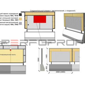 Тип 2Б Н(2) — Защитное ограждение