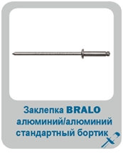 БРАЛО2 БРАЛО2