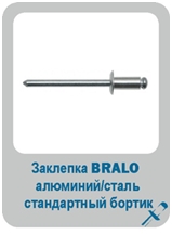 БРАЛО3 БРАЛО3