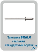 БРАЛО17 БРАЛО17